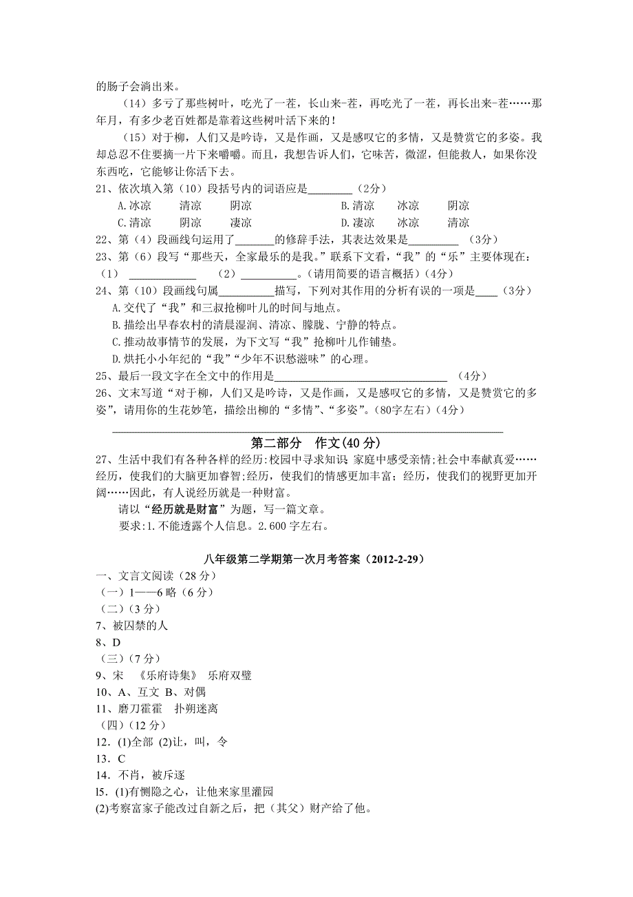 郸城实验中学2011-2012学年度下学期八年级语文第一次月考试卷_第4页