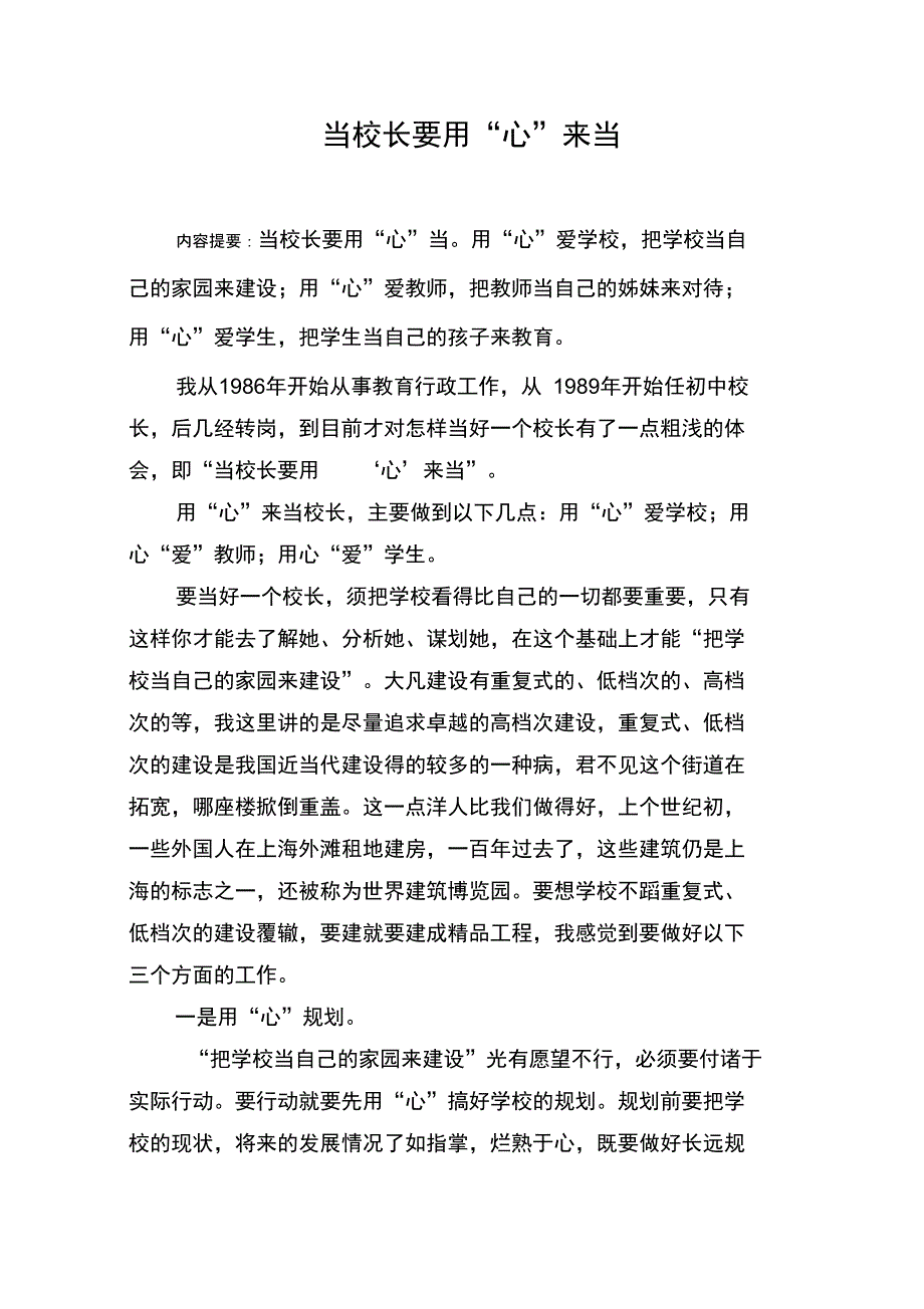 当校长要用“心”来当_第1页