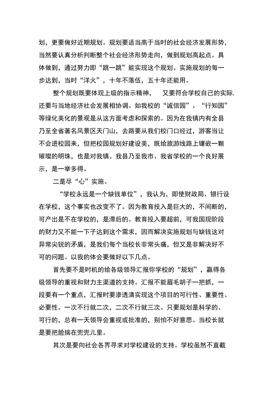 当校长要用“心”来当_第2页