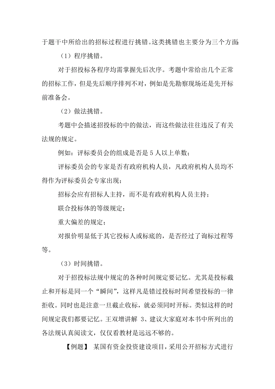 2018年注册监理工程师建设工程监理案例分析考点强化班考点强化(九).doc_第4页