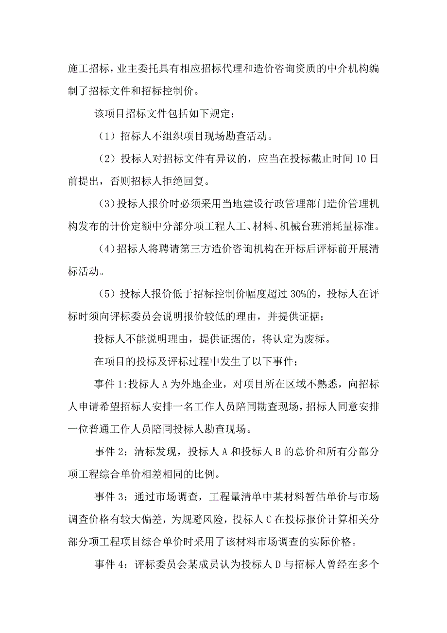 2018年注册监理工程师建设工程监理案例分析考点强化班考点强化(九).doc_第5页