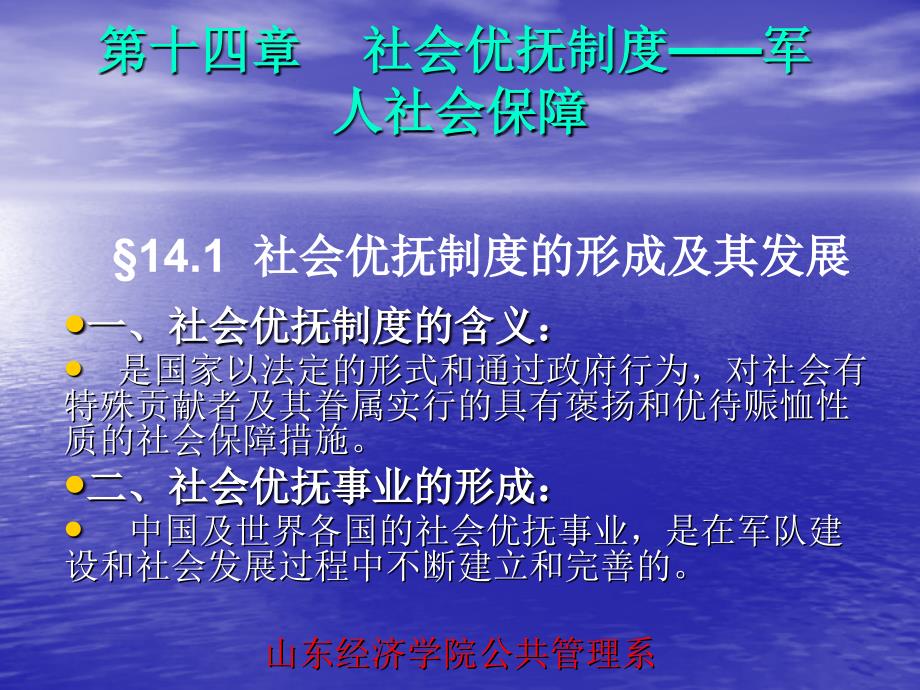 第十四章社会优抚制度——军人社会保障_第1页