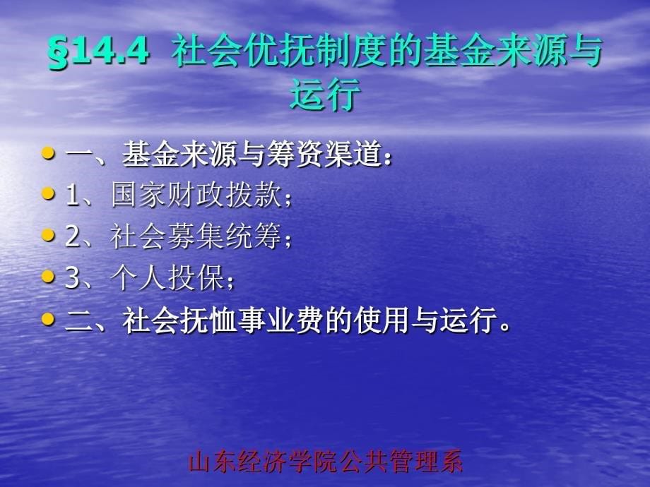 第十四章社会优抚制度——军人社会保障_第5页