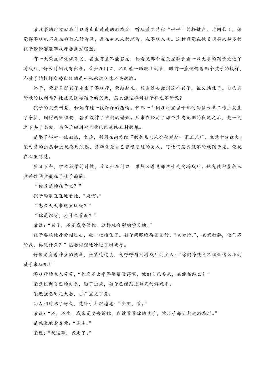 广西桂林中学高三上学期8月月考考试语文试卷含答案_第5页