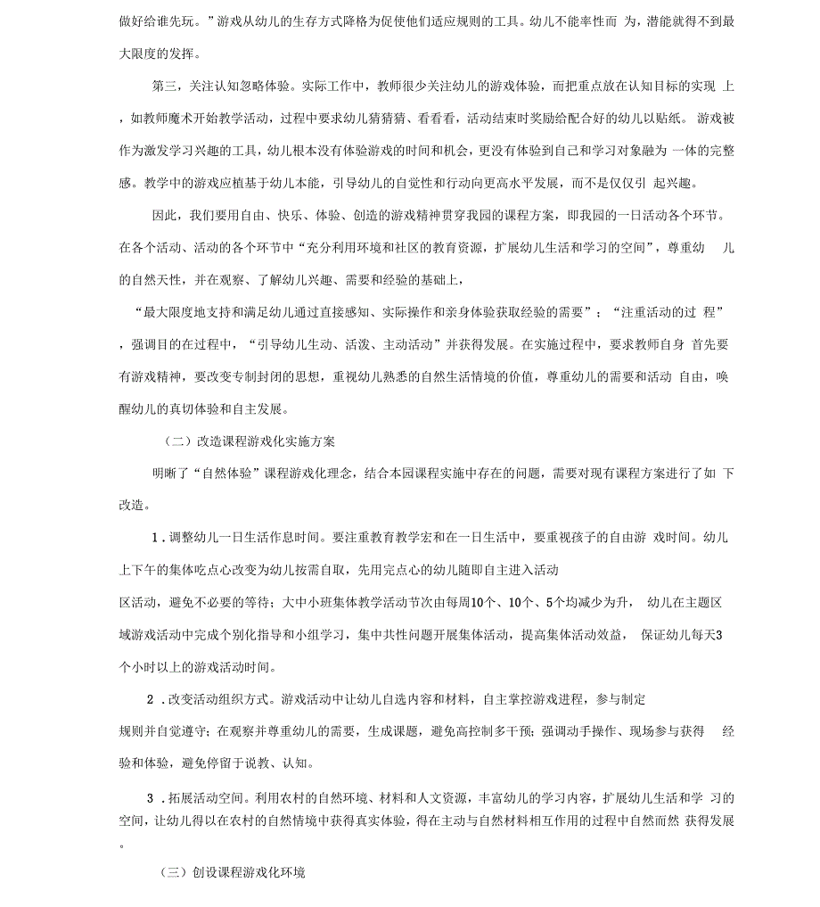 课程游戏化申报表_第3页