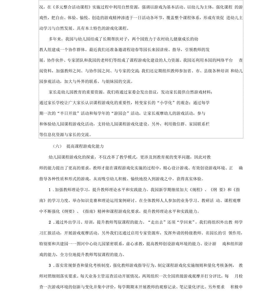 课程游戏化申报表_第5页