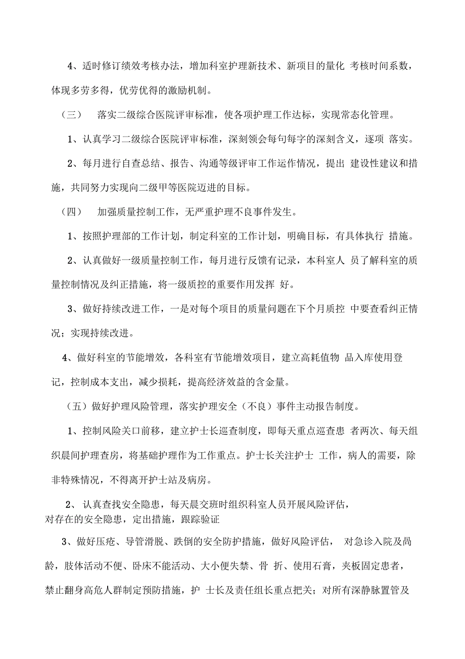 ICU优质护理服务实施方案_第2页