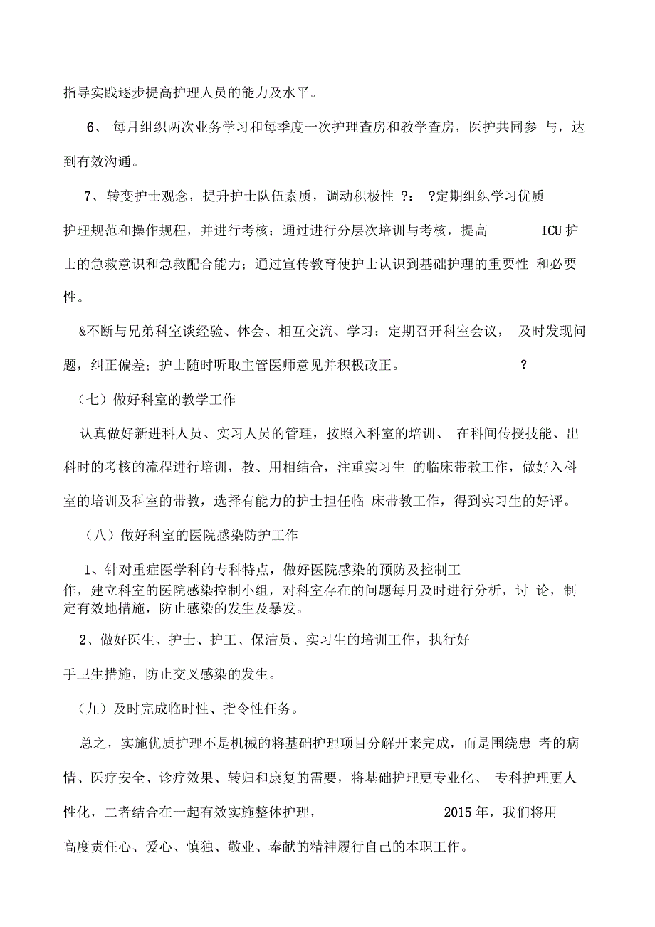 ICU优质护理服务实施方案_第4页