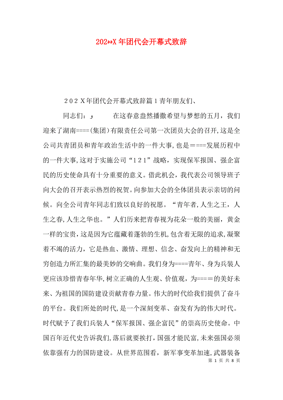 团代会开幕式致辞_第1页