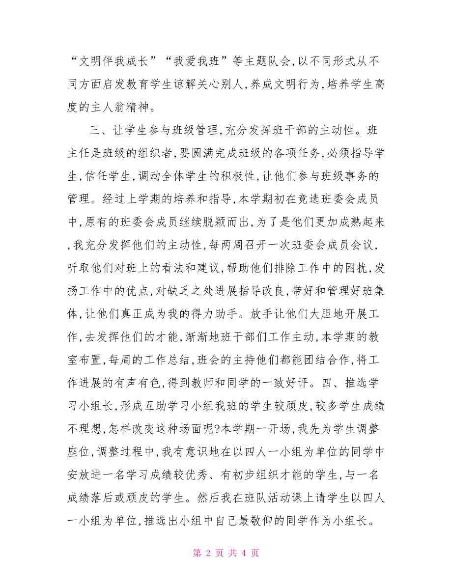 2022班主任工作总结2022年上五年级班主任工作总结_第2页