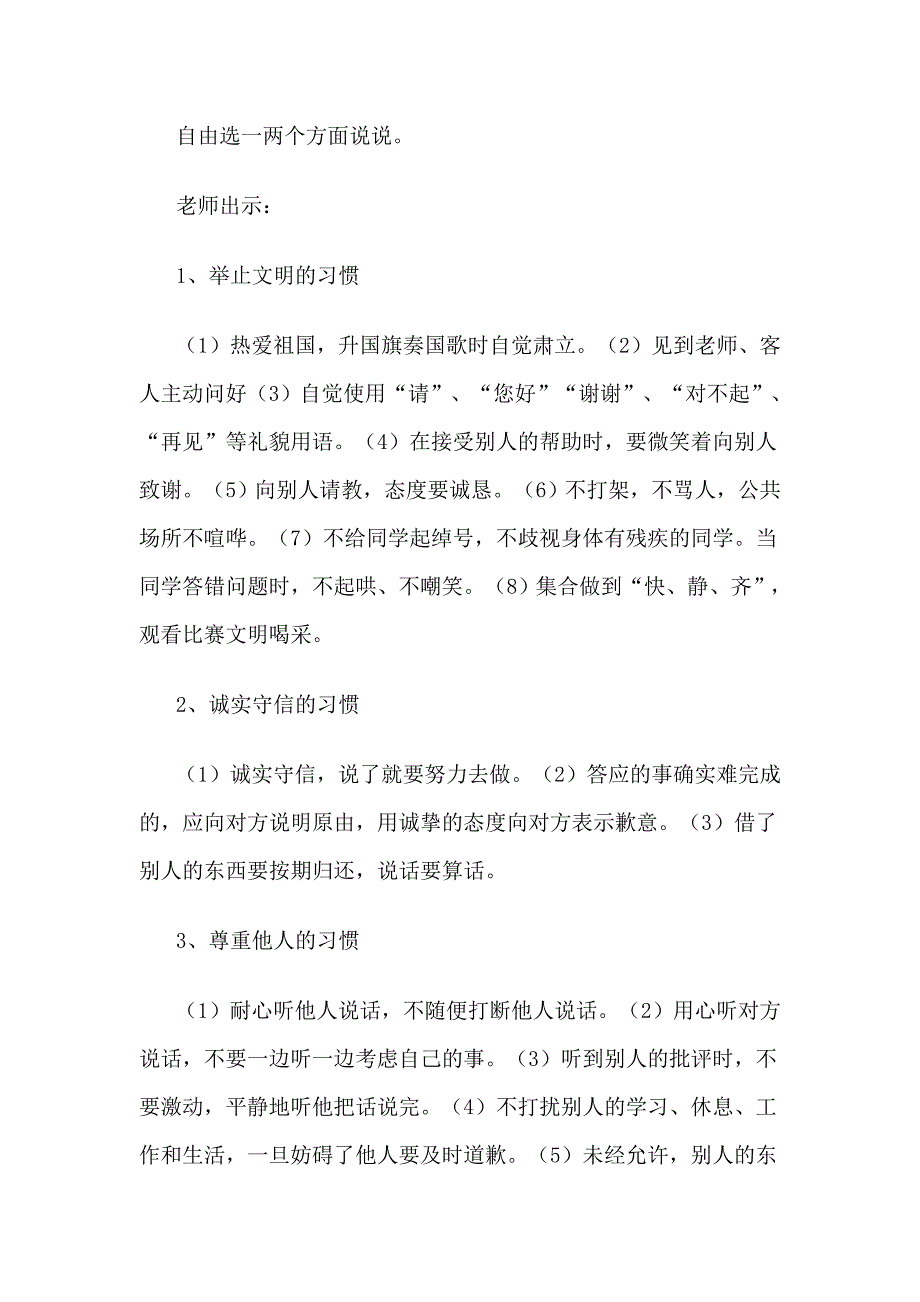 行为习惯的养成教育主题班会_第2页