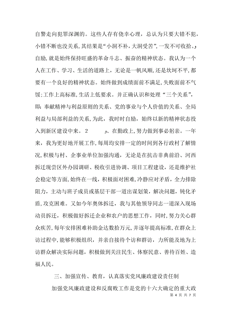 基层领导干部廉洁自律情况_第4页