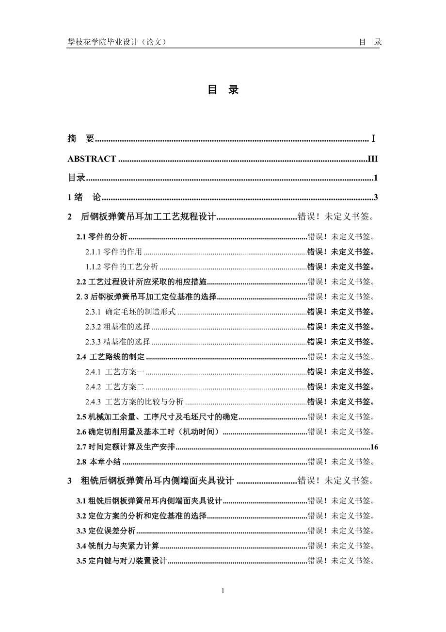 攀枝花学院本科毕业设计论文.doc_第5页