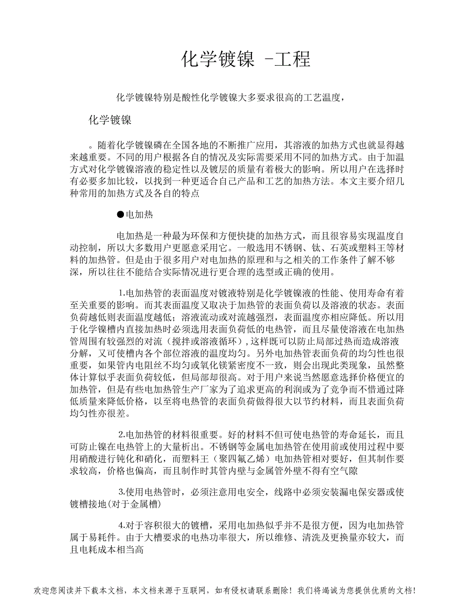 化学镀镍工程_第1页