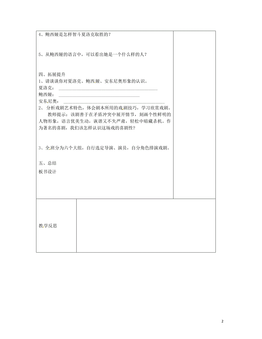 江苏省仪征市九年级语文下册第一单元1威尼斯商人学案（无答案）苏教版_第2页