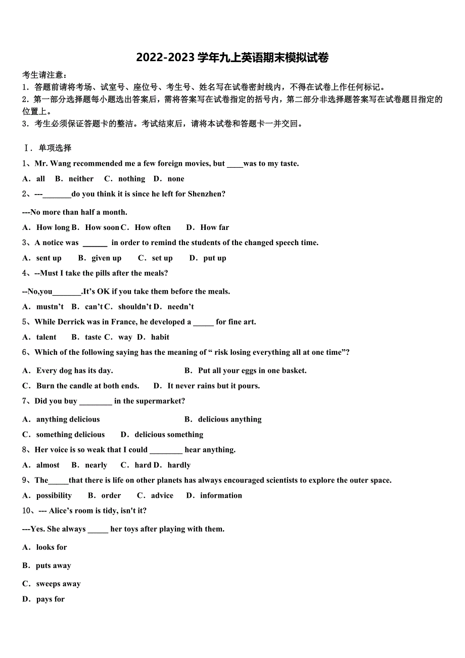 2022年湖北省宜昌市秭归县英语九上期末教学质量检测试题含解析.doc_第1页