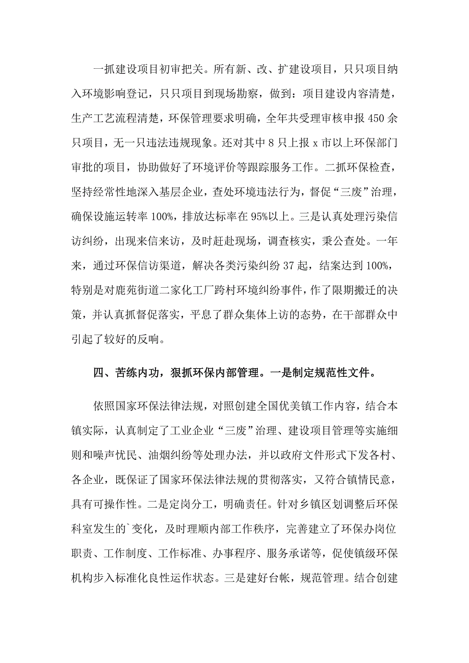 人居环境的工作总结_第3页