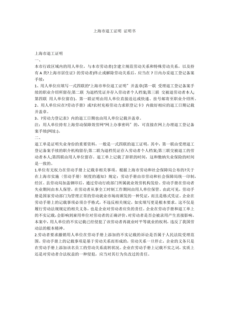 上海市退工证明 证明书_第1页