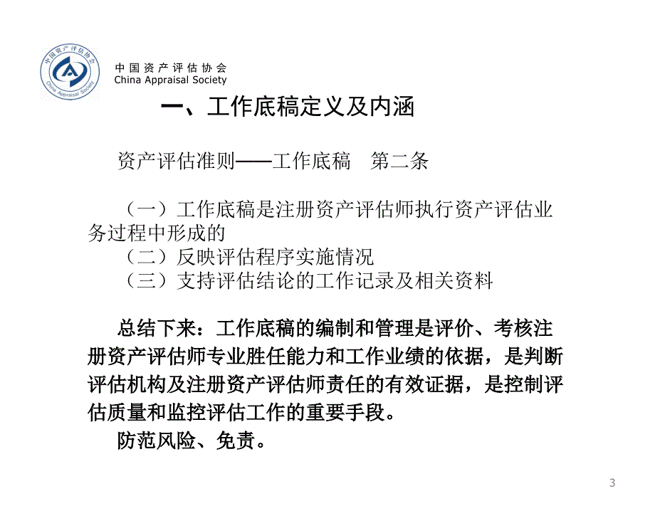 评估工作底稿的编制与_第3页