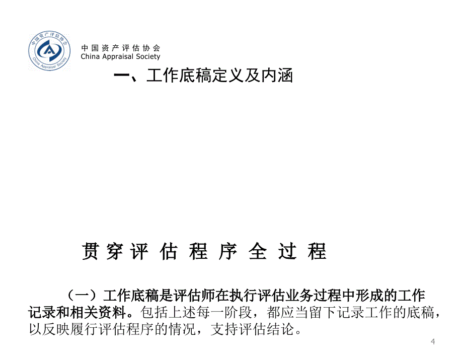 评估工作底稿的编制与_第4页