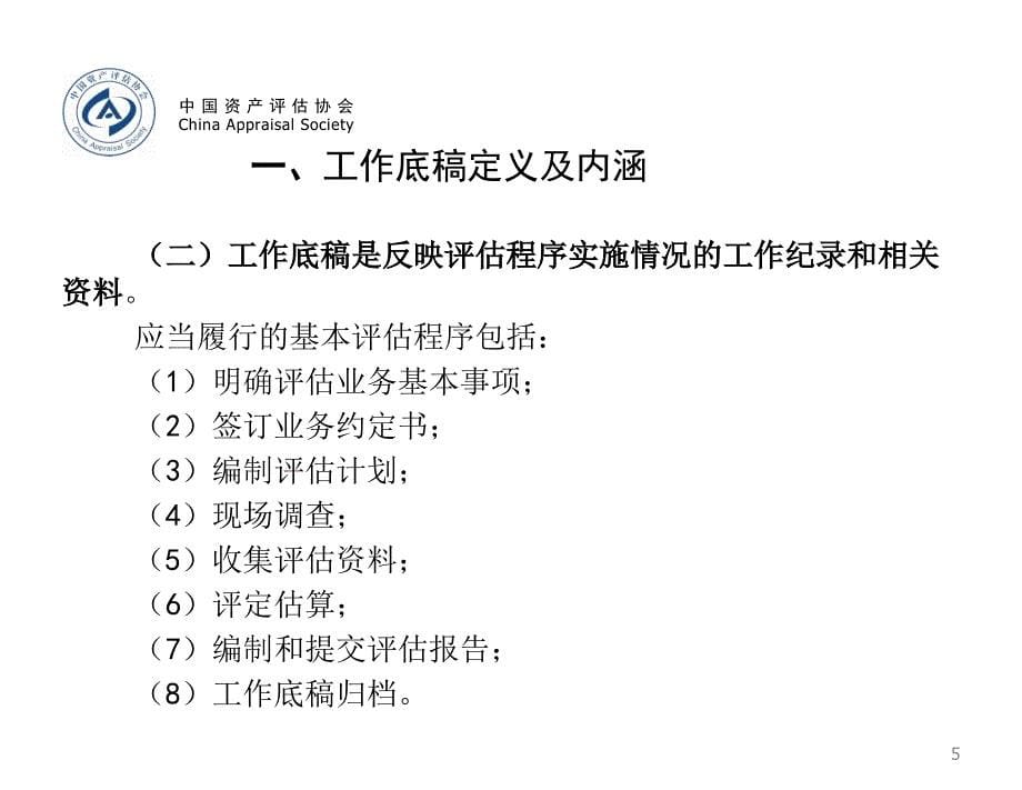 评估工作底稿的编制与_第5页