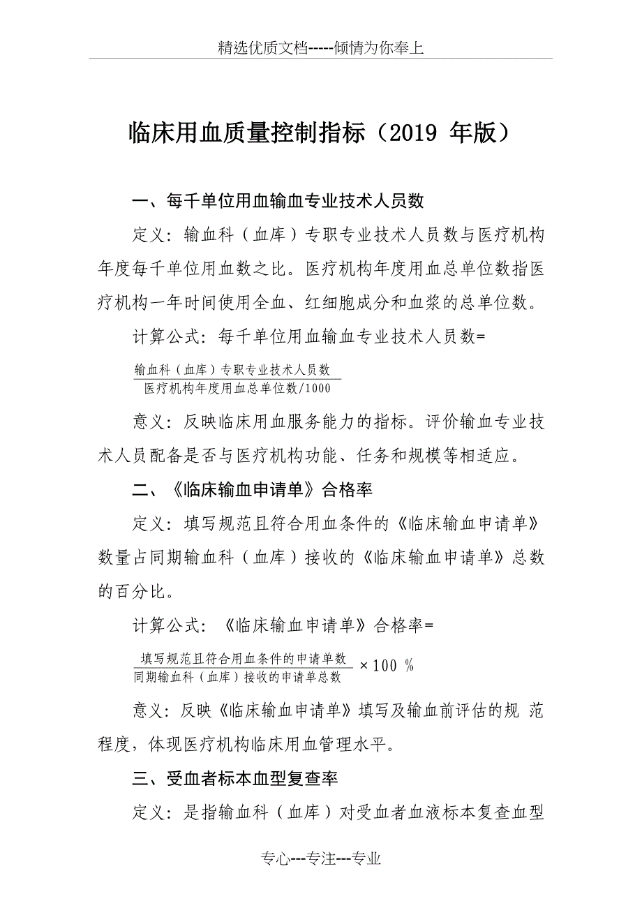 临床用血质量控制指标(2019年版)_第1页