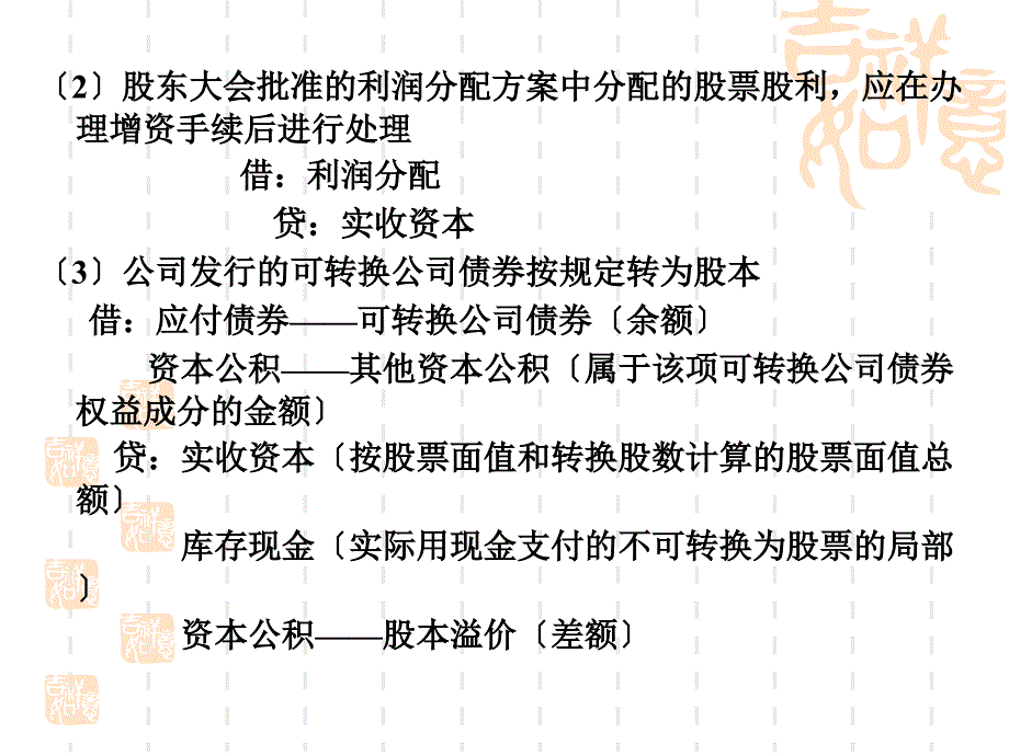 银行会计 课件—— 所有者权益业务的核算_第4页