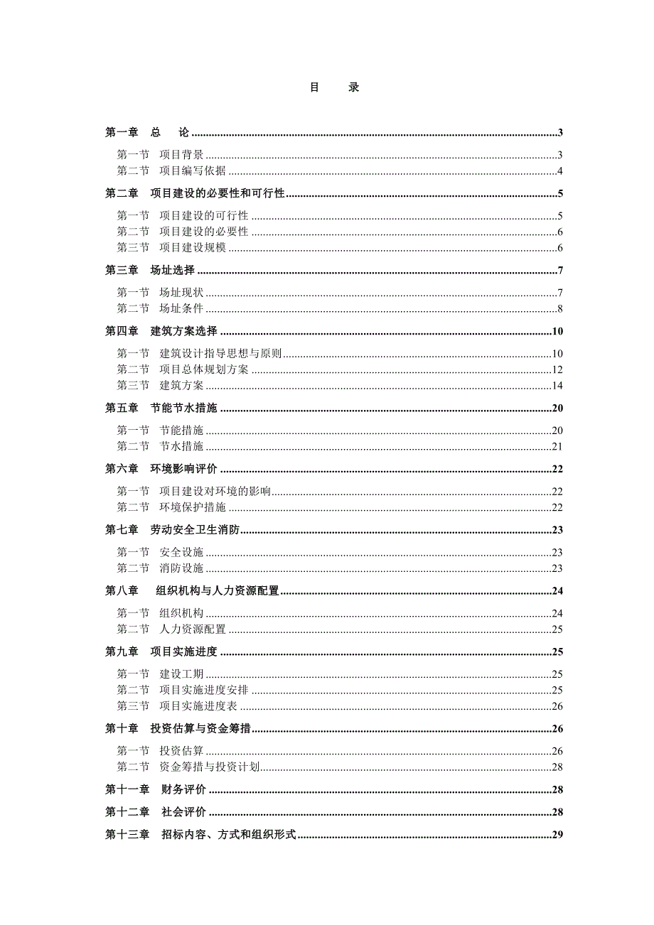 地方税务局办公大楼可行性研究报告_第2页