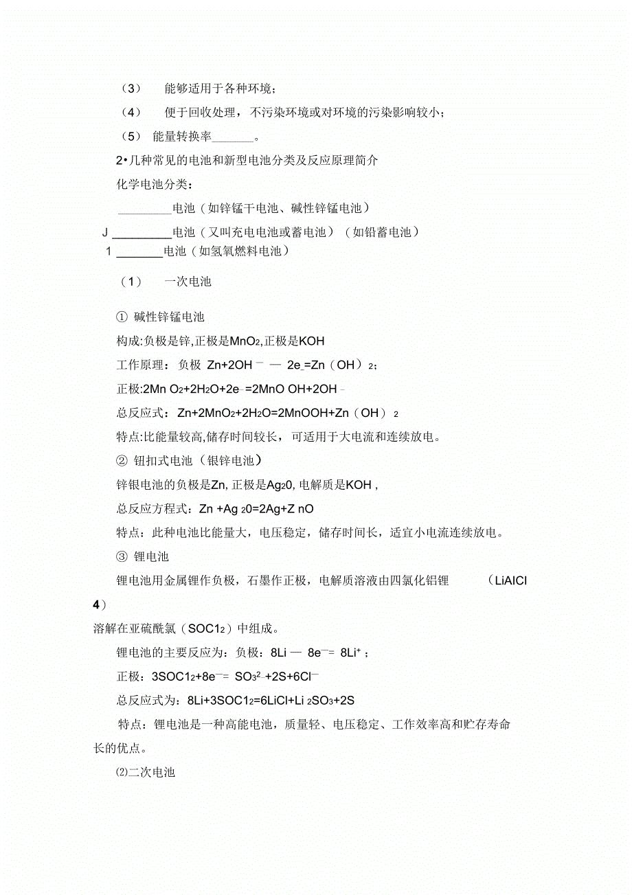 《原电池》考点分析_第4页