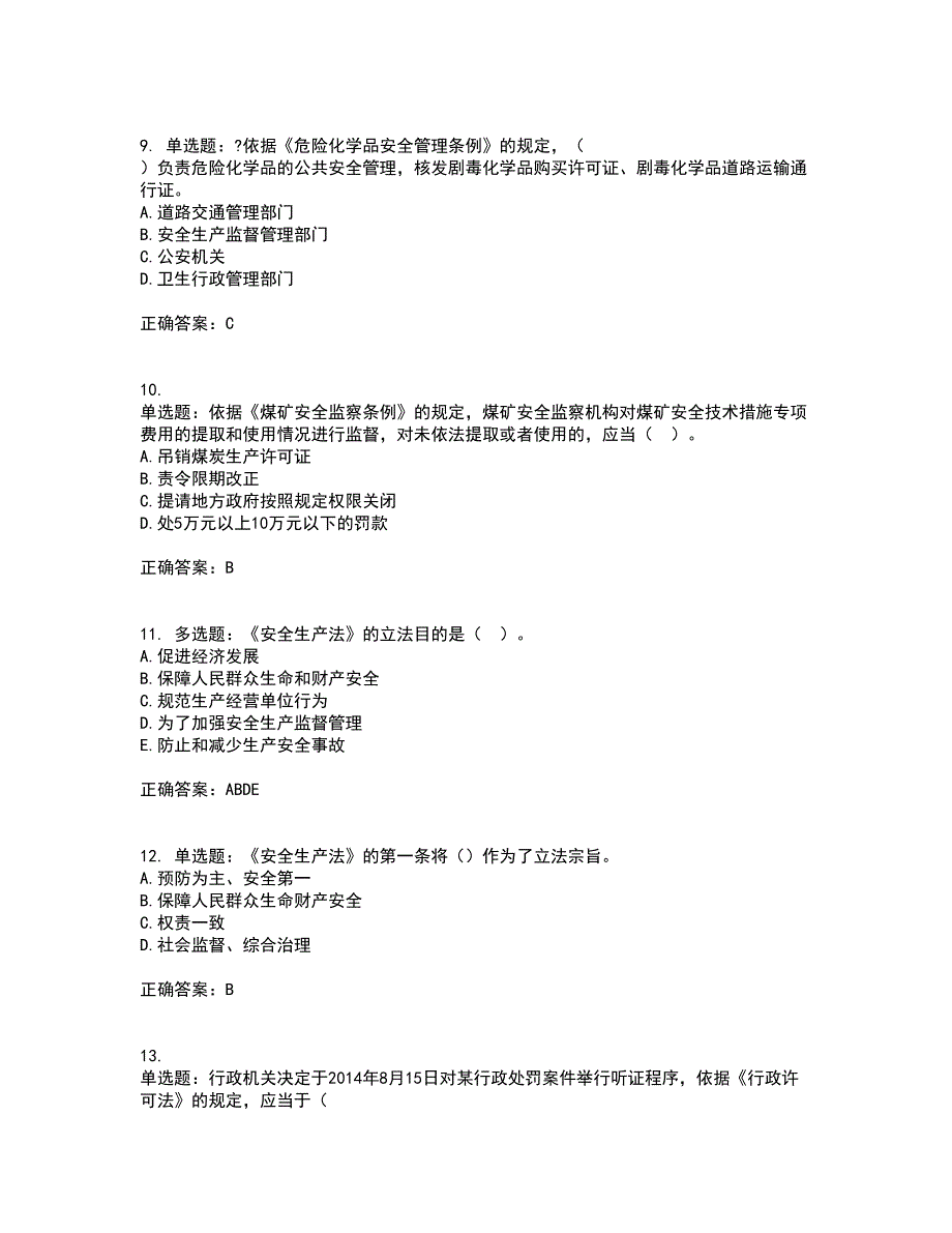 2022年注册安全工程师法律知识考前（难点+易错点剖析）押密卷答案参考23_第3页