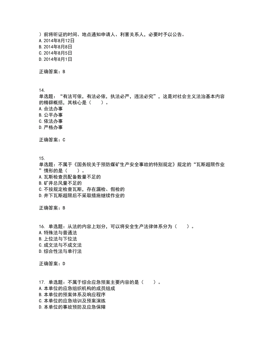 2022年注册安全工程师法律知识考前（难点+易错点剖析）押密卷答案参考23_第4页