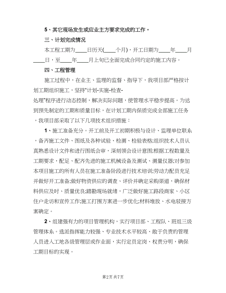 道路改造工程年度工作总结（2篇）.doc_第2页