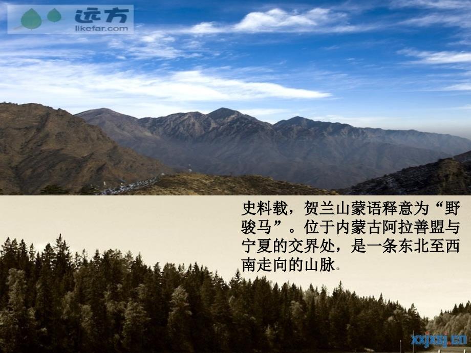 欢迎走进贺兰山岩画.ppt_第3页