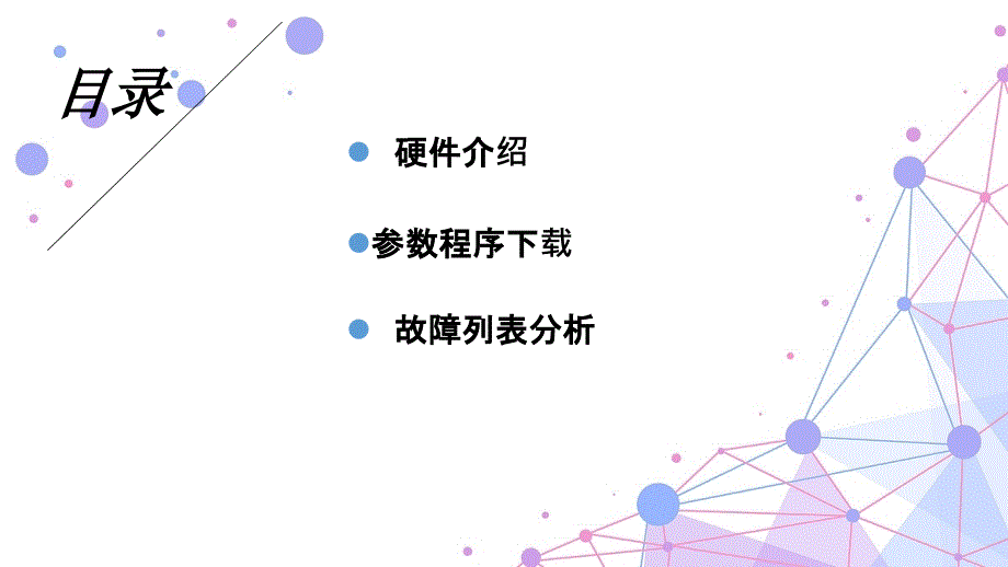 SEW变频器软件应用_第2页