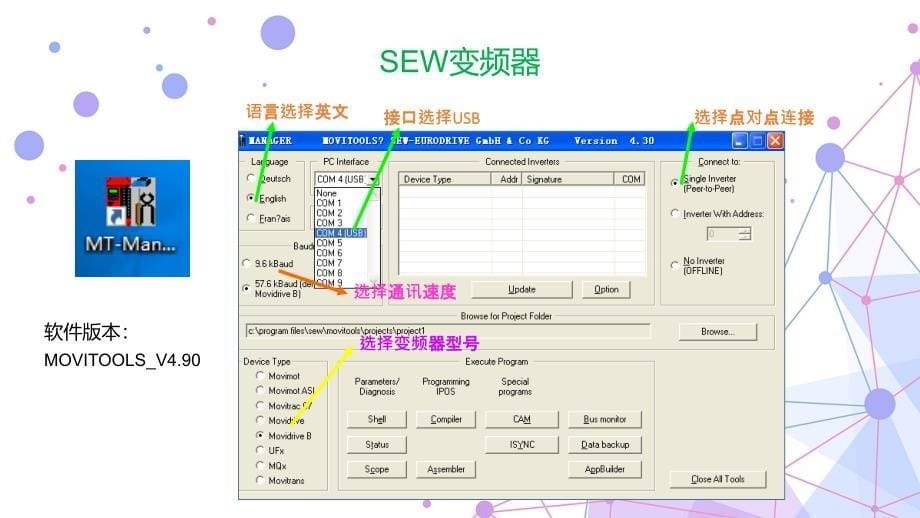 SEW变频器软件应用_第5页