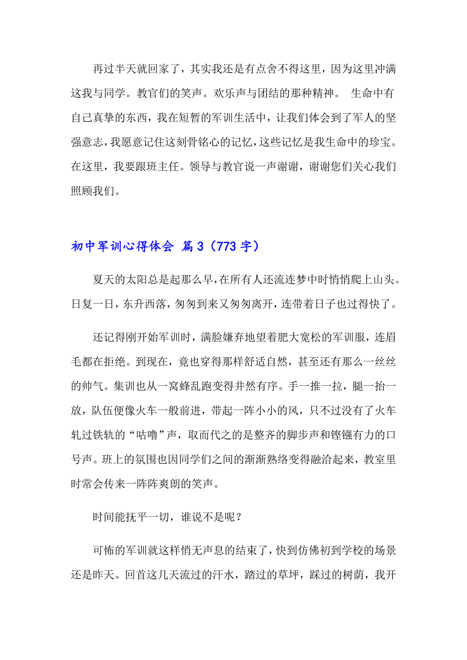 【精编】2023年初中军训心得体会模板集锦10篇_第3页