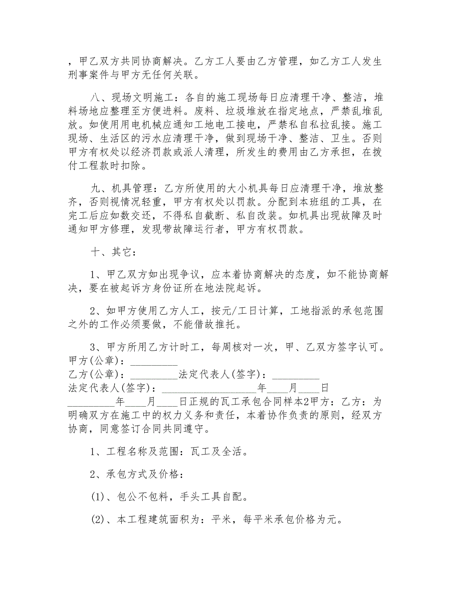 正规的瓦工承包合同样本_第3页