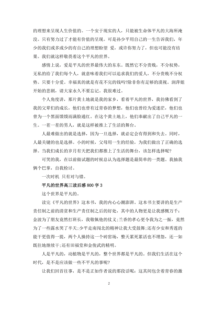 平凡的世界高三读后感800字5篇_第2页