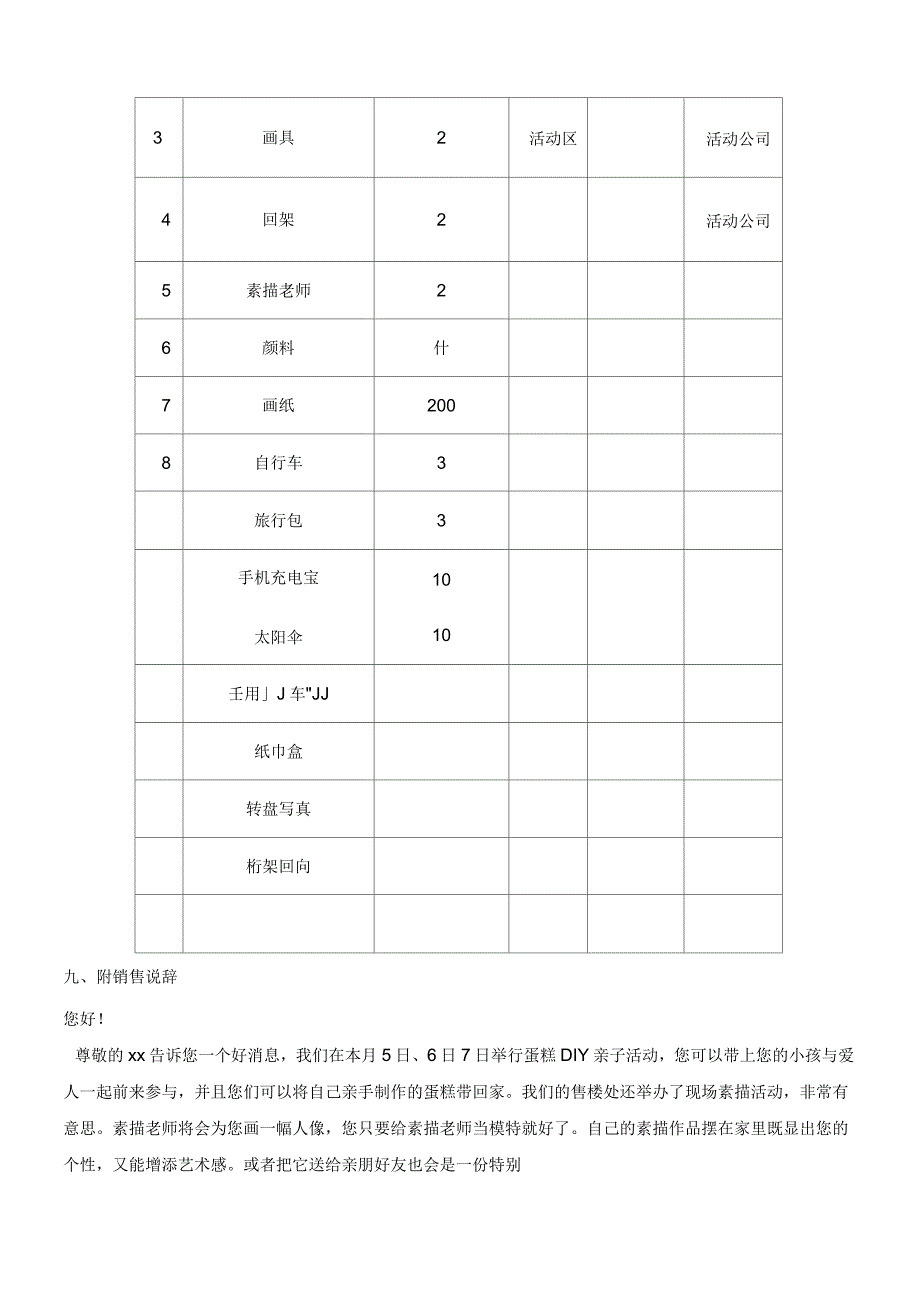 恒大御景湾暖场活动办法_第4页