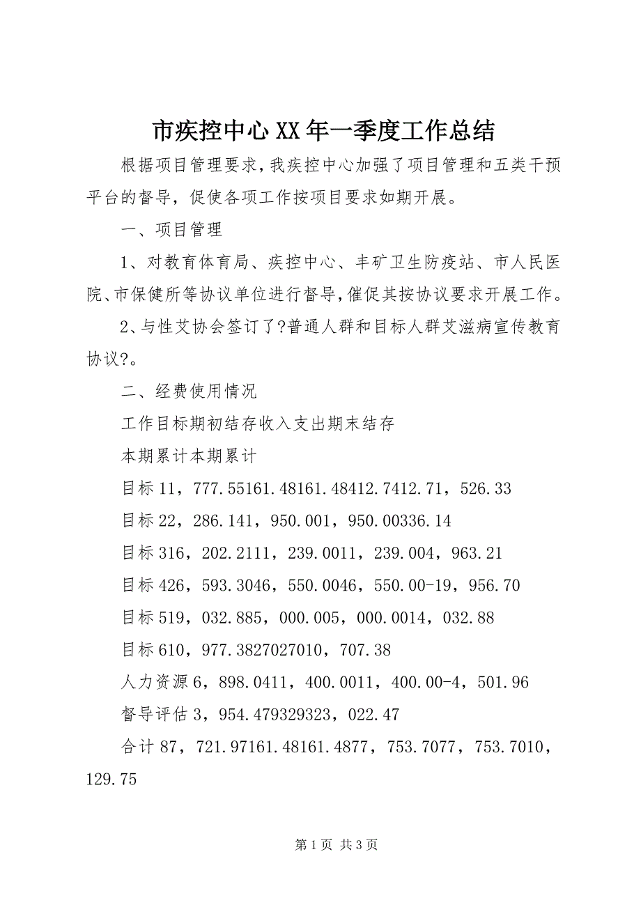 2023年市疾控中心一季度工作总结2.docx_第1页