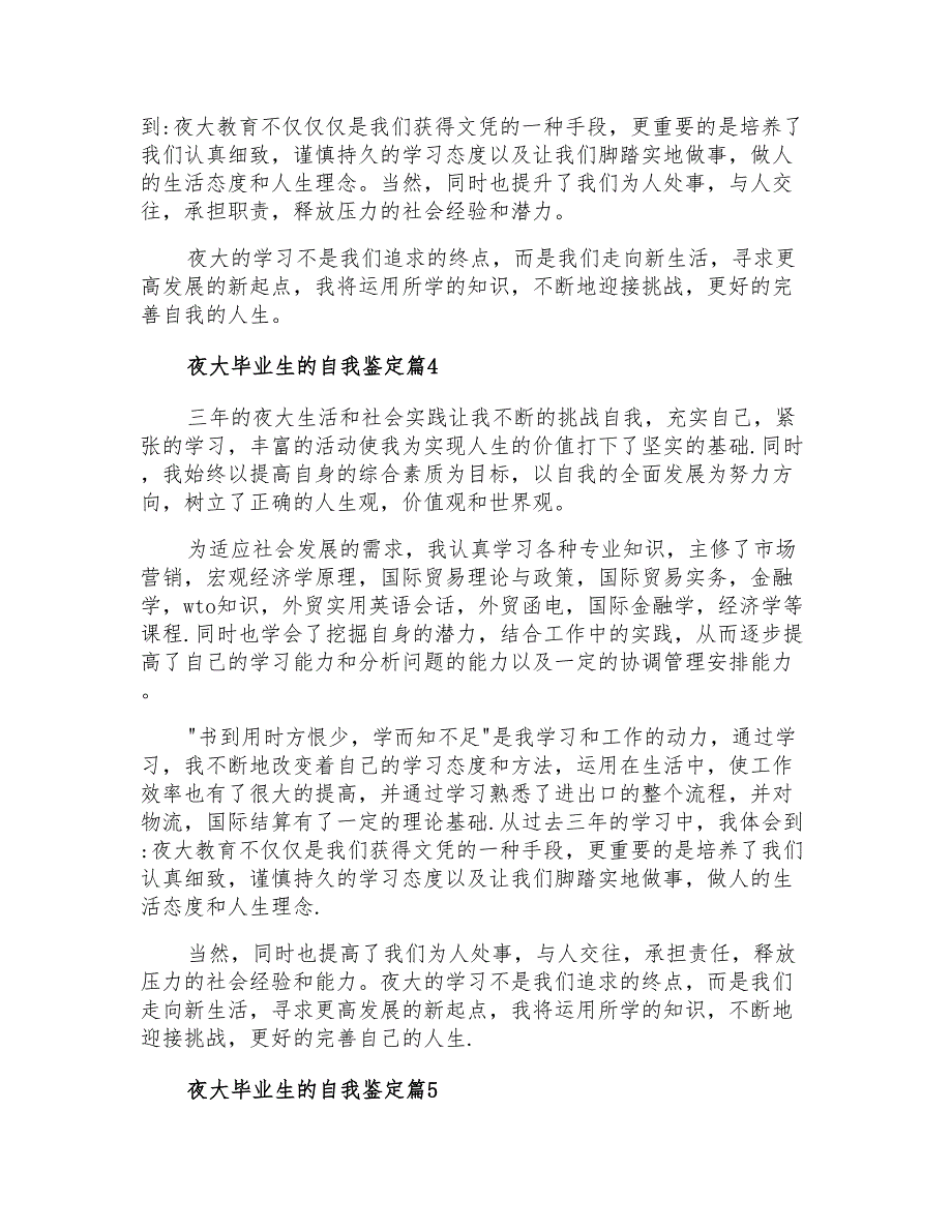 夜大毕业生的自我鉴定7篇_第3页