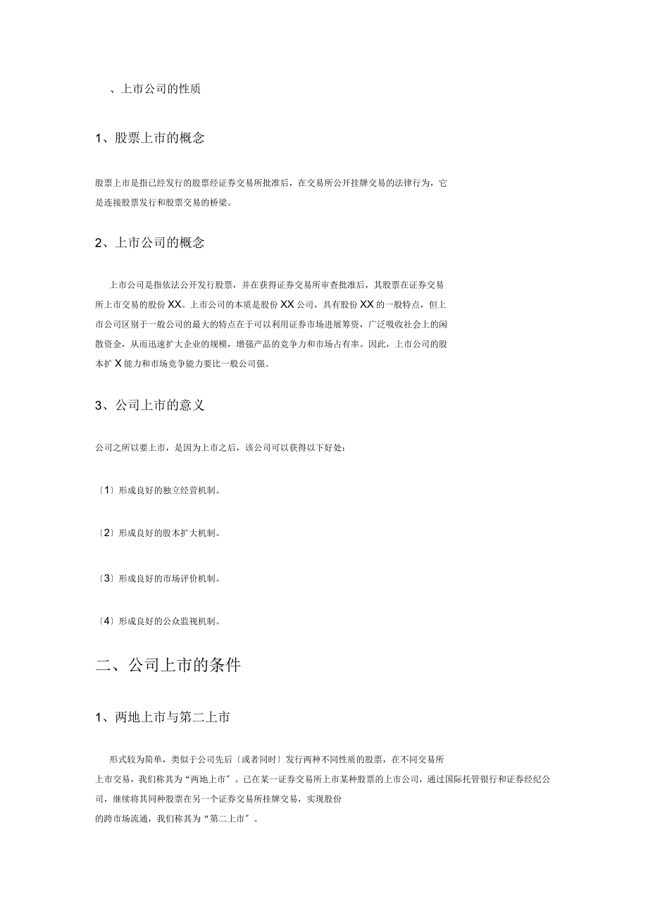 公司上市的要求及流程_第2页