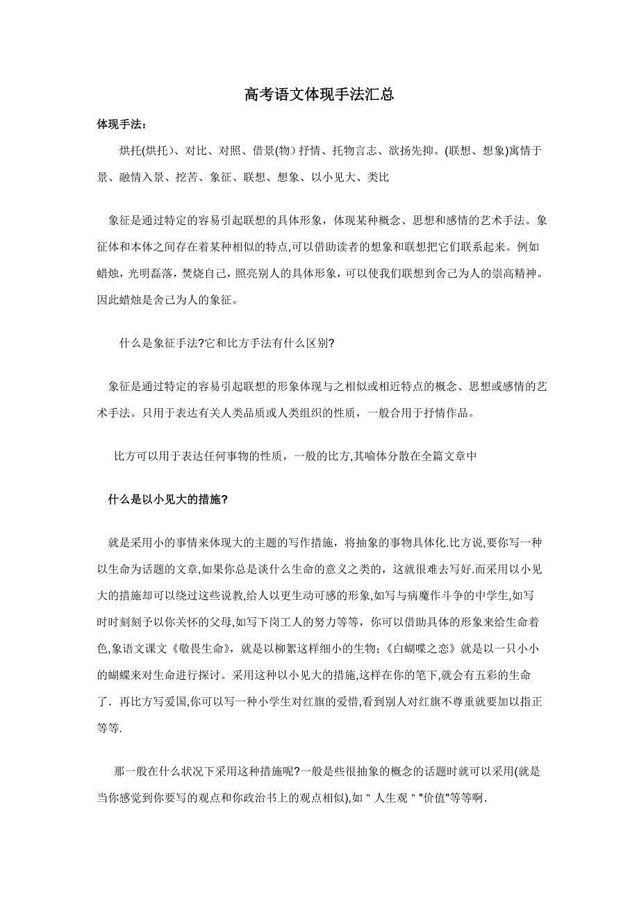 高考语文各种表现手法汇总_第1页
