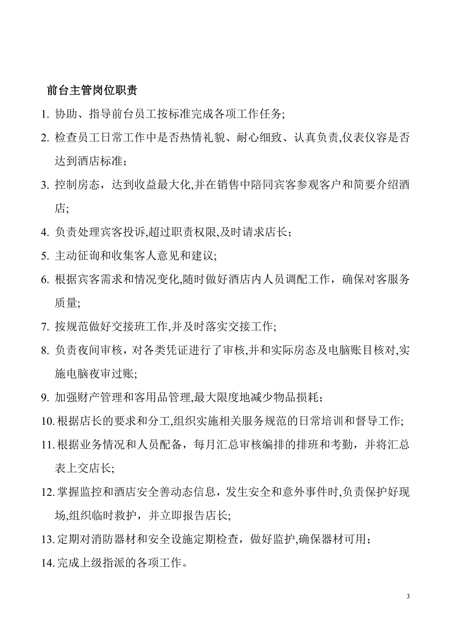 酒店工作岗位职责和工作流程2_第3页