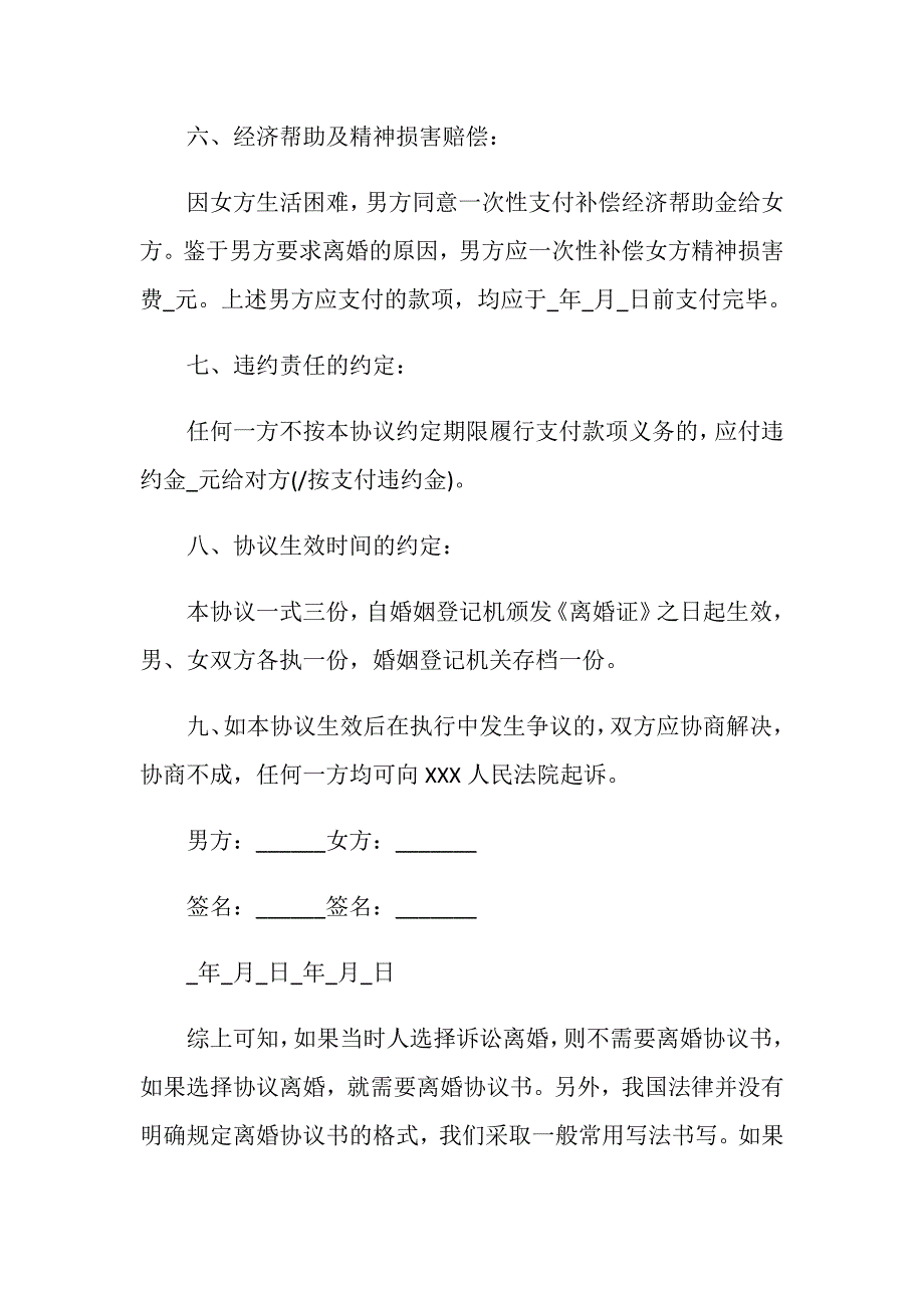 离婚一定要离婚协议书吗_第4页