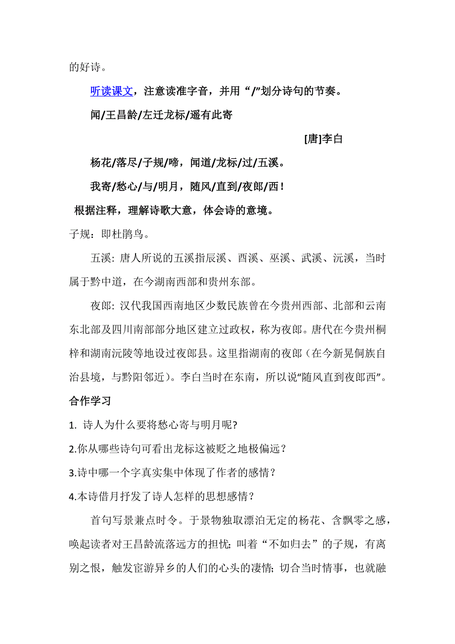 闻王昌龄左迁龙标遥有此寄[106].docx_第2页