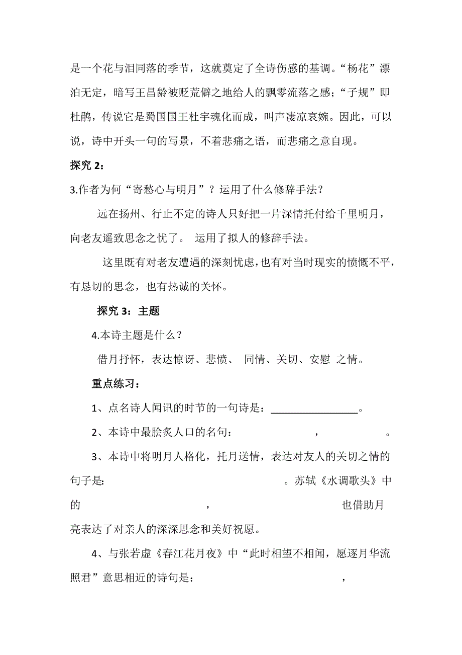 闻王昌龄左迁龙标遥有此寄[106].docx_第4页