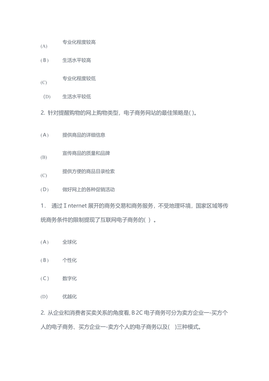 专业技术人员互联网时代电子商务测试题及答案_第3页