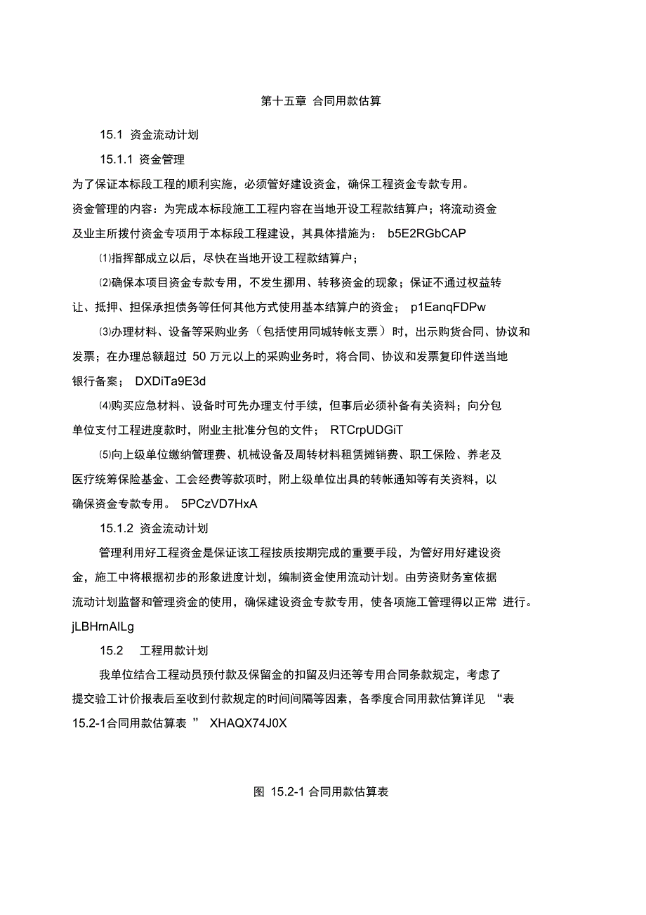 第十五章合同用款估算_第1页