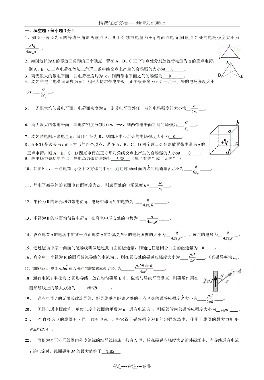 电磁学复习题答案分析_第1页